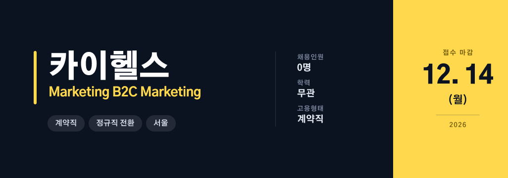 [카이헬스] Marketing B2C Marketing