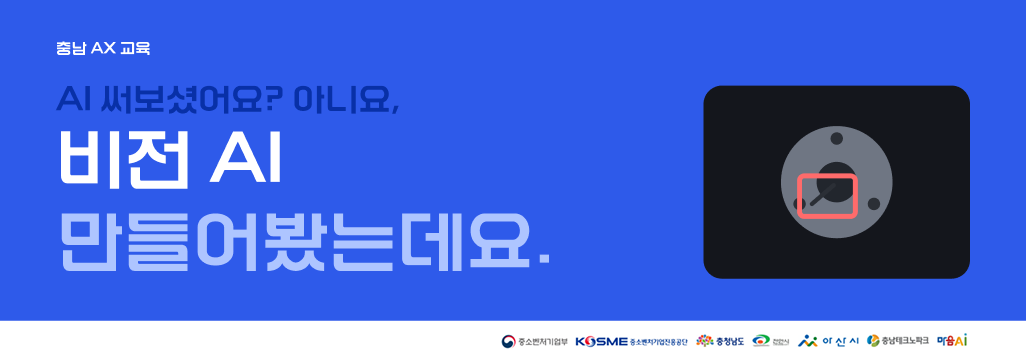 충남AX_배너_비전AI.png